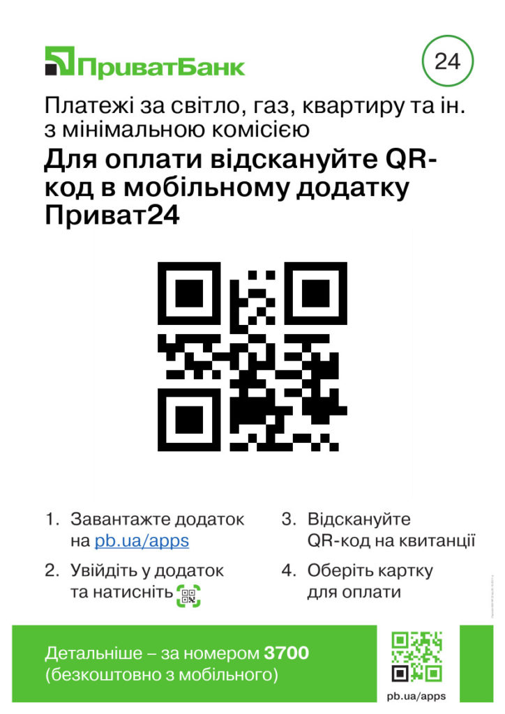 Комуналка плакат QR2