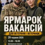 Нові кар’єрні можливості: на 16 локаціях Житомирської області проведуть ветеранський ярмарок вакансій
