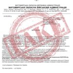 Фейкова допомога армії: підприємців Житомирщини попереджають про псевдолисти від Бунечка та Градівського