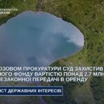Суд повернув державі незаконно орендовані землі водного фонду на Звягельщині вартістю 2,7 млн грн
