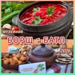 Ювілейний «Борщ-батл 2026»: Кмитівський музей оголосив про початок підготовки до гастрофестивалю