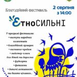 Ярмарок, майстер-класи та фудкорти: 2 серпня у Бердичеві проведуть фестиваль «ЕтноСильні»