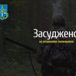 Полювання у заповіднику без дозволу: на Олевщині оштрафували браконьєра за вистежування диких тварин
