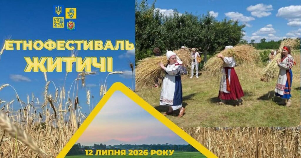 Етнофестиваль «Житичі» на Житомирщині: відродження обряду першого снопа
