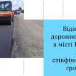Дорогу Т-06-12 Звягель – Старокостянтинів оновили за співфінансування Баранівської громади