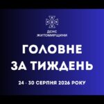 Тижневий звіт ДСНС Житомирщини: 127 пожеж, знешкоджені боєприпаси та троє постраждалих