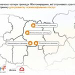 Чотири громади Житомирщини вибороли гранти від Республіки Польща на підтримку ментального здоров’я