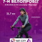 З пікніком біля озера та збором для 95-ї бригади: у Житомирі відбудеться 7-й Велопробіг