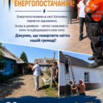 П’ять днів без світла: у постраждалому від обстрілу селі Коростенської громади повернули електрику
