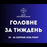 Смертельна ДТП на Коростенщині та лісова пожежа завдовжки у 4 доби: підсумки тижня від рятувальників