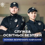 Проєкт «Служба освітньої безпеки» охопив уже 74 заклади освіти на Житомирщині