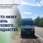 Забронювали місце під прикриттям: як податківці Житомирщини «на гарячому» упіймали нелегального перевізника