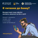 Поліція Бердичева розслідує шахрайство через фейковий чат-бот: 18-річний юнак втратив 18 тисяч гривень