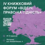 Три дні культурних подій та вільний вхід: Житомир прийматиме всеукраїнський літературний форум