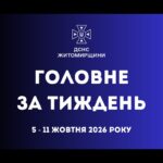 Понад 100 виїздів та чотири врятовані життя: ДСНС Житомирщини оприлюднила тижневу статистику