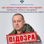 Зрадив у Криму та став генералом рф: СБУ оголосила підозру уродженцю Черкас, який штурмує Вовчанськ