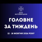 Майже 80 викликів та одне врятоване життя: ДСНС Житомирщини оприлюднила тижневу статистику