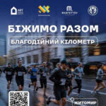 Фінал реєстрації та пошук волонтерів: Житомир готується до «Поліського напівмарафону»